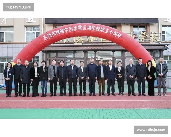 哈尔滨开启冰雪新时代 国家冰雪运动学院获批为发展中心 哈尔滨开启冰雪新时代 国家冰雪运动学院获批为发展中心