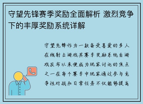 守望先锋赛季奖励全面解析 激烈竞争下的丰厚奖励系统详解