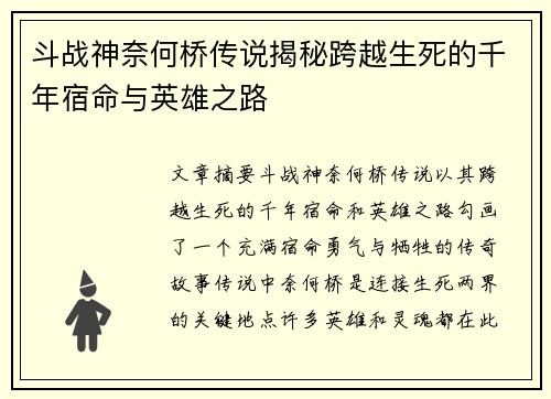 斗战神奈何桥传说揭秘跨越生死的千年宿命与英雄之路