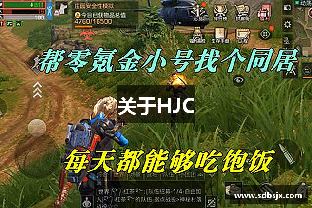 关于HJC